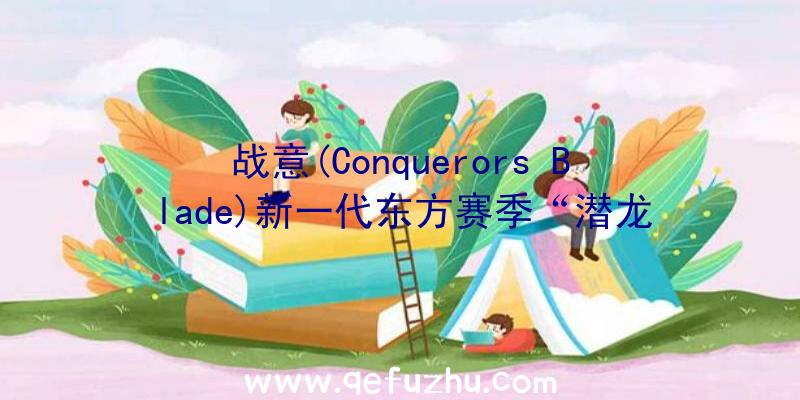 战意(Conquerors